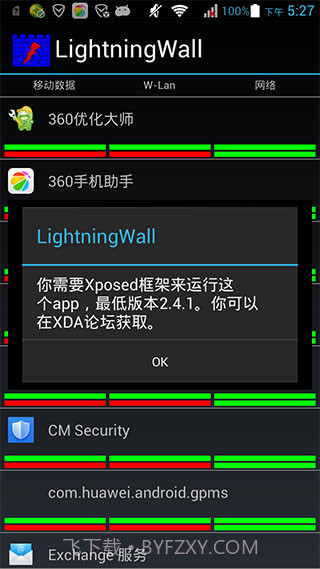 Lightningwall(闪电防火墙)V3.7.1 for Android 汉化截图1