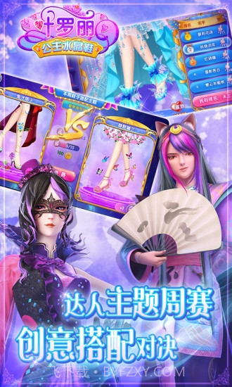 叶罗丽公主水晶鞋无限金币钻石版截图1 叶罗丽公主水晶鞋无限金币钻石版截图1