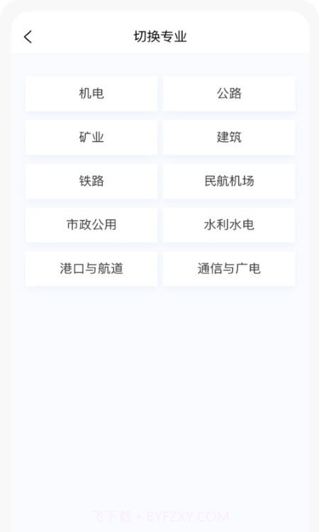 一级建造师新题库截图1