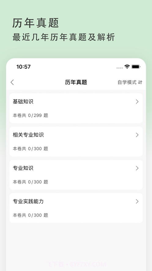 中药士题库2022截图2