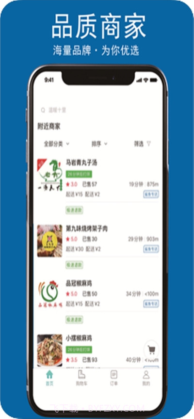 鲨鱼专送截图2 鲨鱼专送截图2