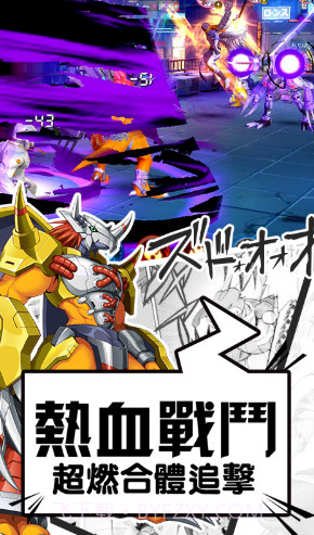 数码暴龙:激战正版 V5.268 手机版截图3 数码暴龙:激战正版 V5.268 手机版截图3