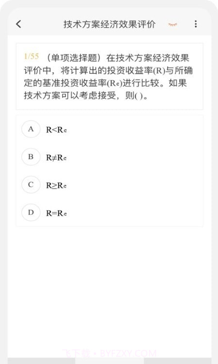 一级建造师新题库截图4