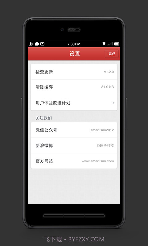 锤子科技论坛截图5