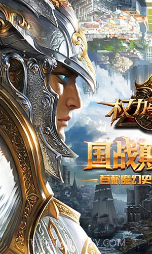 权力与荣耀截图1