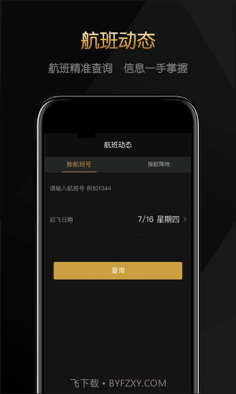 必去机票截图2 必去机票截图2