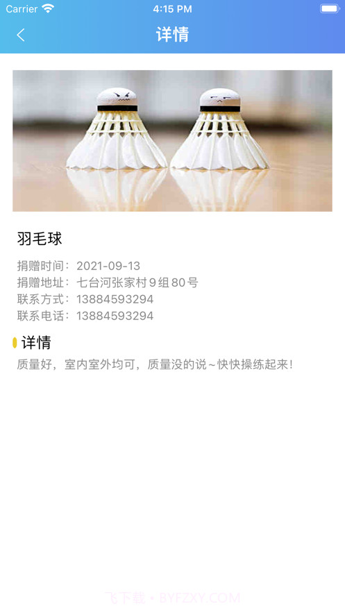 尽己所能爱心捐赠平台截图1