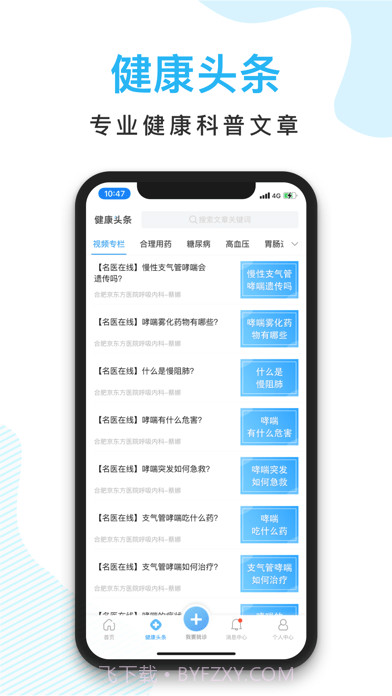 京东方医院截图4