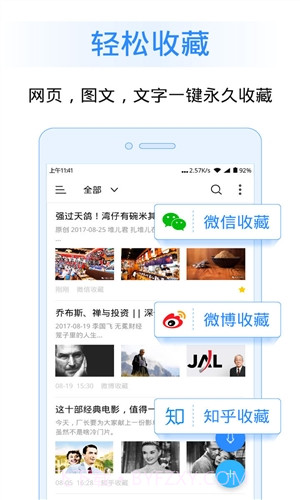 讯飞语记截图3