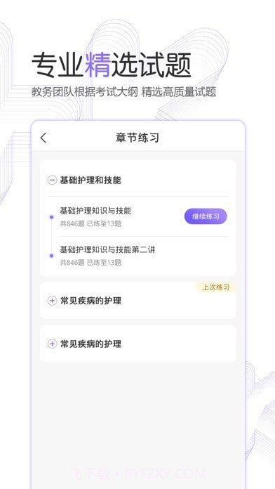 护考公社截图2