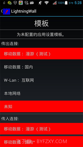 Lightningwall(闪电防火墙)V3.7.1 for Android 汉化截图3