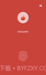 应用程序锁截图3