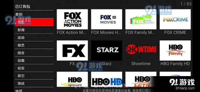 卫星电视2023最新版截图1 卫星电视2023最新版截图1