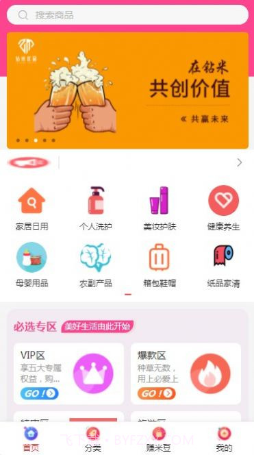 钻米优品截图1