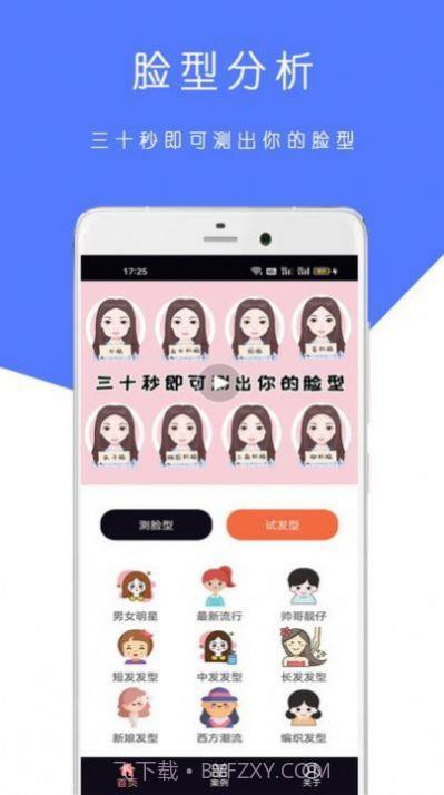 ai脸型测试截图1