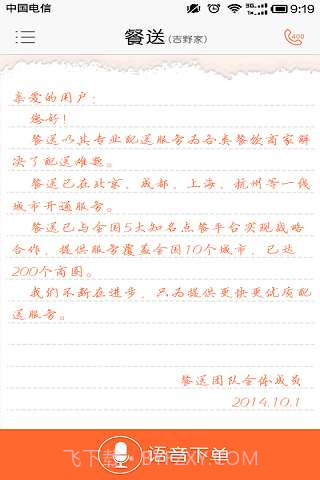 餐送截图1 餐送截图1