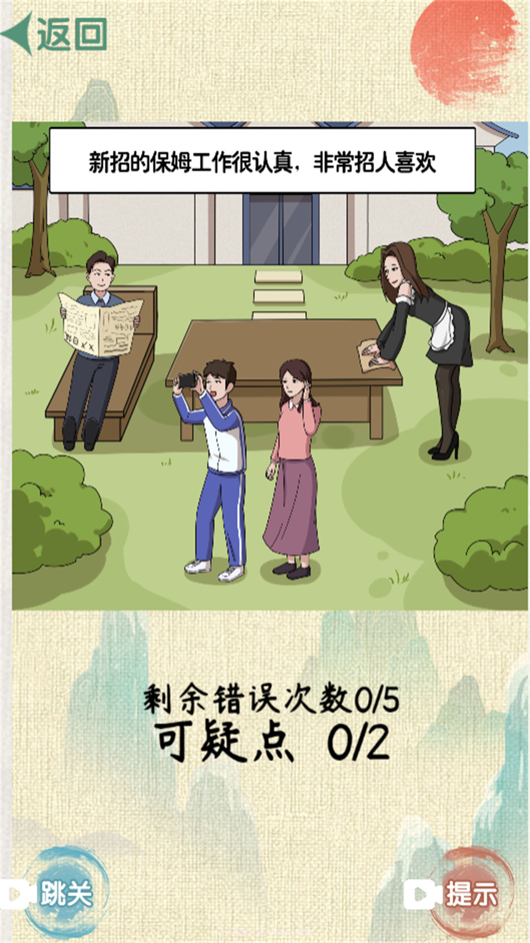 脑洞找茬大挑战截图1