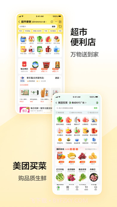 美团电单车截图6