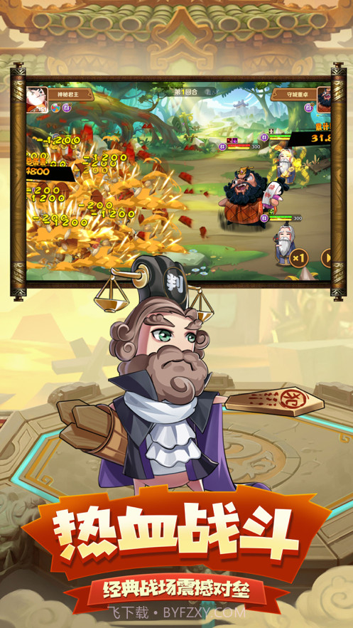单挑吧吕布截图3