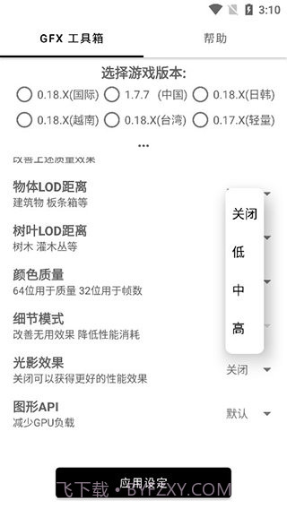 pubg平板比例修改器截图1 pubg平板比例修改器截图1
