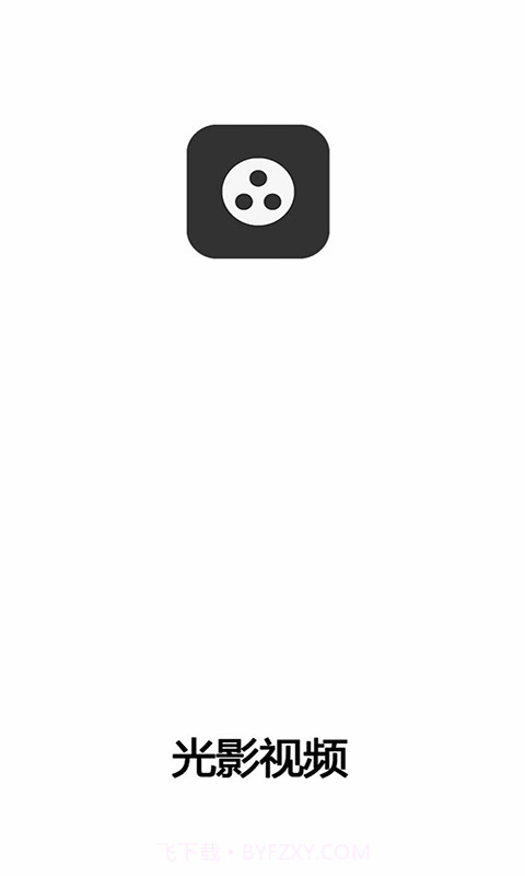 光影视频截图1 光影视频截图1