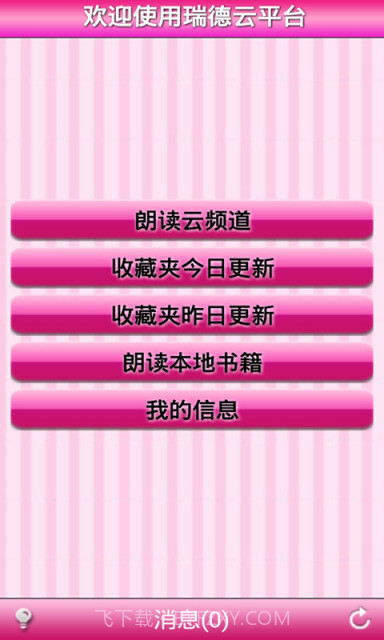 淑女听书屋截图1 淑女听书屋截图1