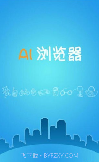 AI浏览器截图4