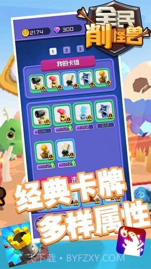 全民削怪兽截图2