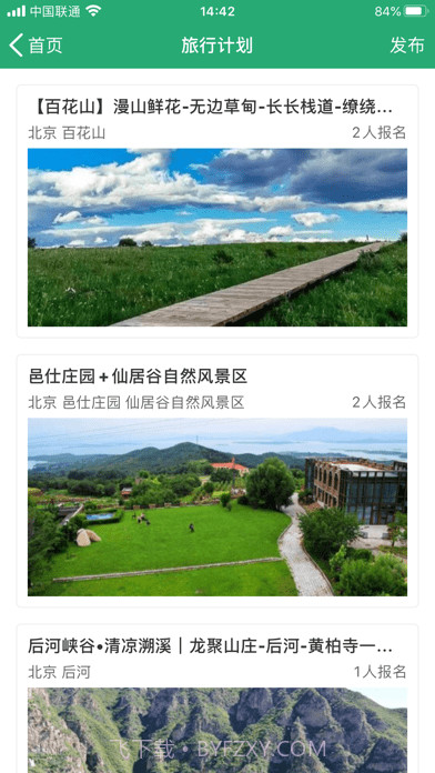 人人旅游截图2 人人旅游截图2