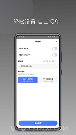 悦行租车司机端截图1