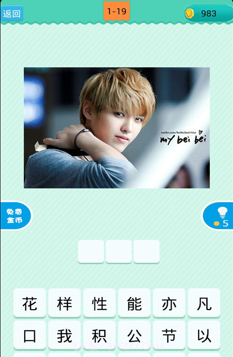 疯狂看图猜明星截图2