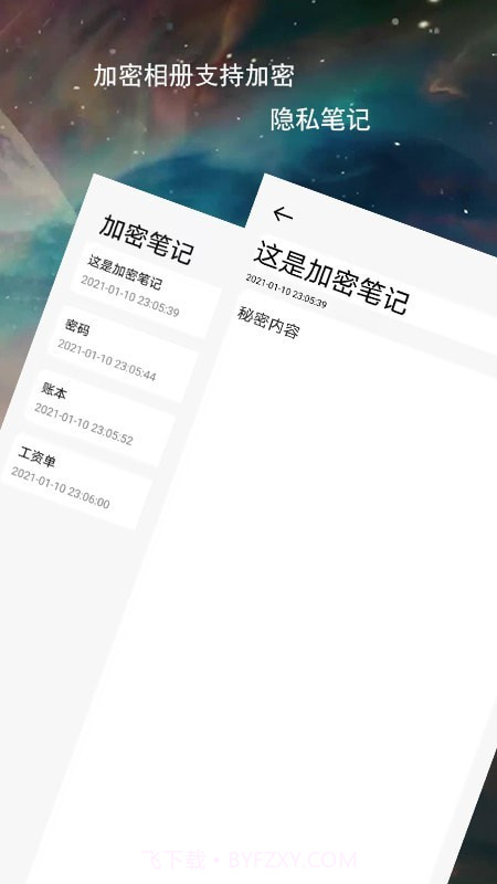 伪装加密相册与笔记截图3