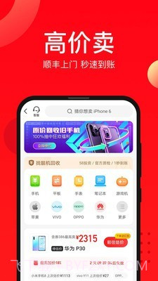 找靓机二手机截图2