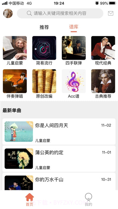 凡音钢琴教学平台截图1