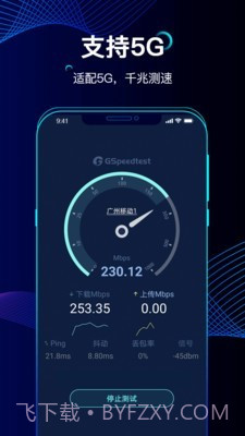 精准测速截图2