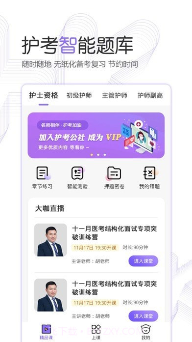 护考公社截图1