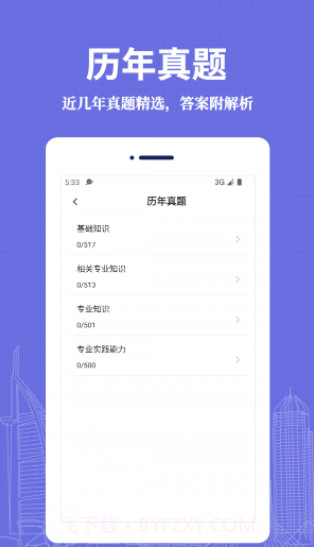 初级药士易题库截图1