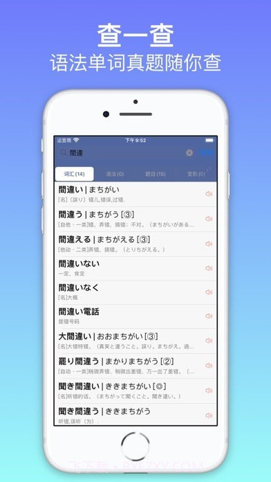 烧饼日语截图5 烧饼日语截图5