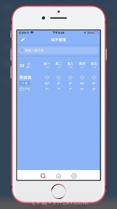 雨天提醒截图2 雨天提醒截图2
