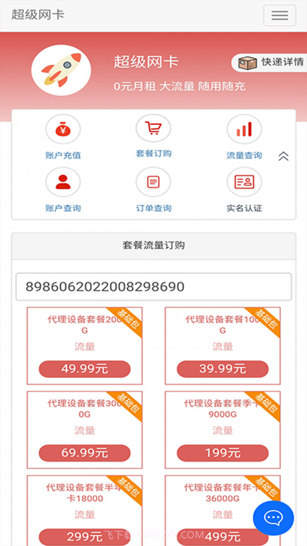 5G营业厅截图3 5G营业厅截图3