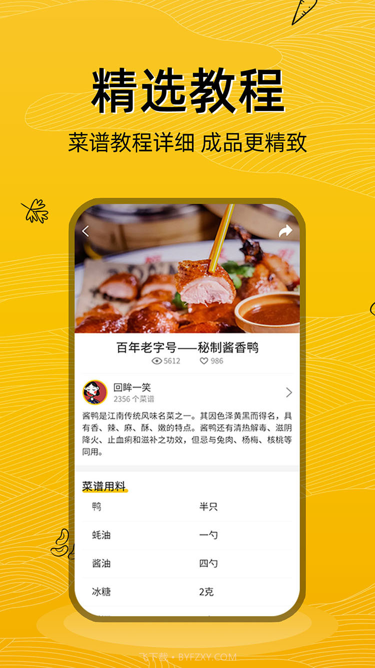 日食记截图3 日食记截图3