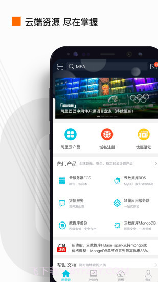 阿里云截图2 阿里云截图2