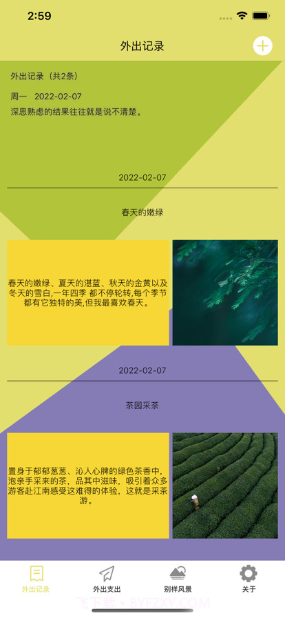 与自然交友截图1 与自然交友截图1