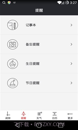 哒哒天气闹钟截图3