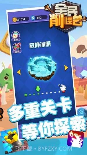 全民削怪兽截图4