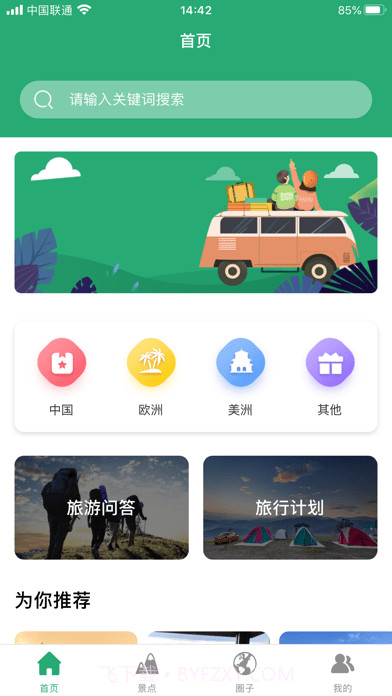 人人旅游截图3 人人旅游截图3