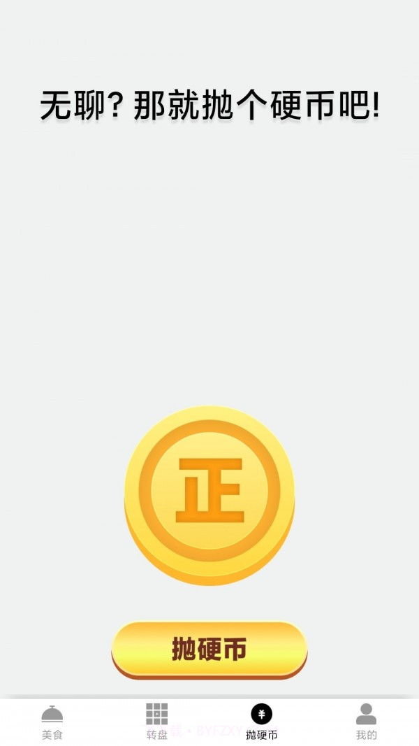 锦鲤步步升截图3