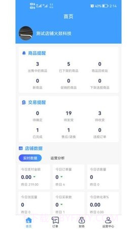 道多多商家截图2 道多多商家截图2