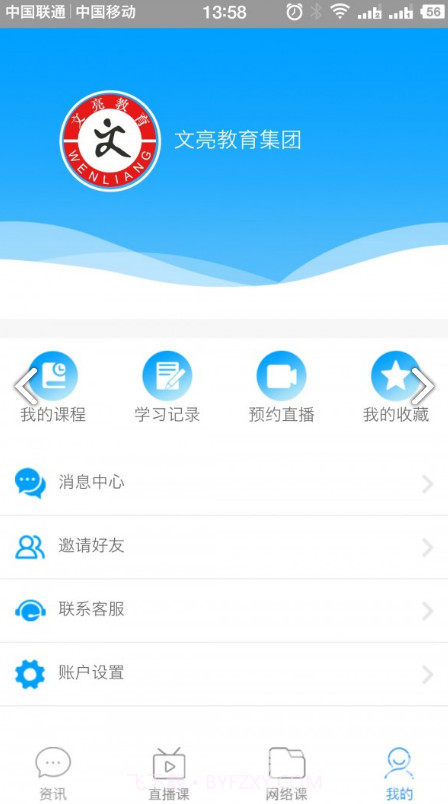 文亮网课专升本V1.1.15 安卓手机版截图4