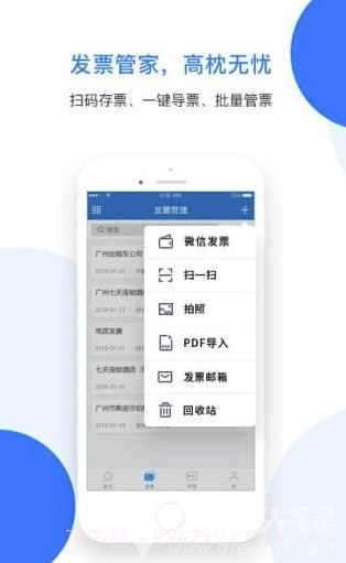 票税宝(票据管理)截图3